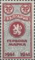 Гербова марка - 20лв.